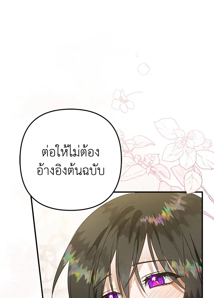 Of all things, I Became a Crow - หน้า 84