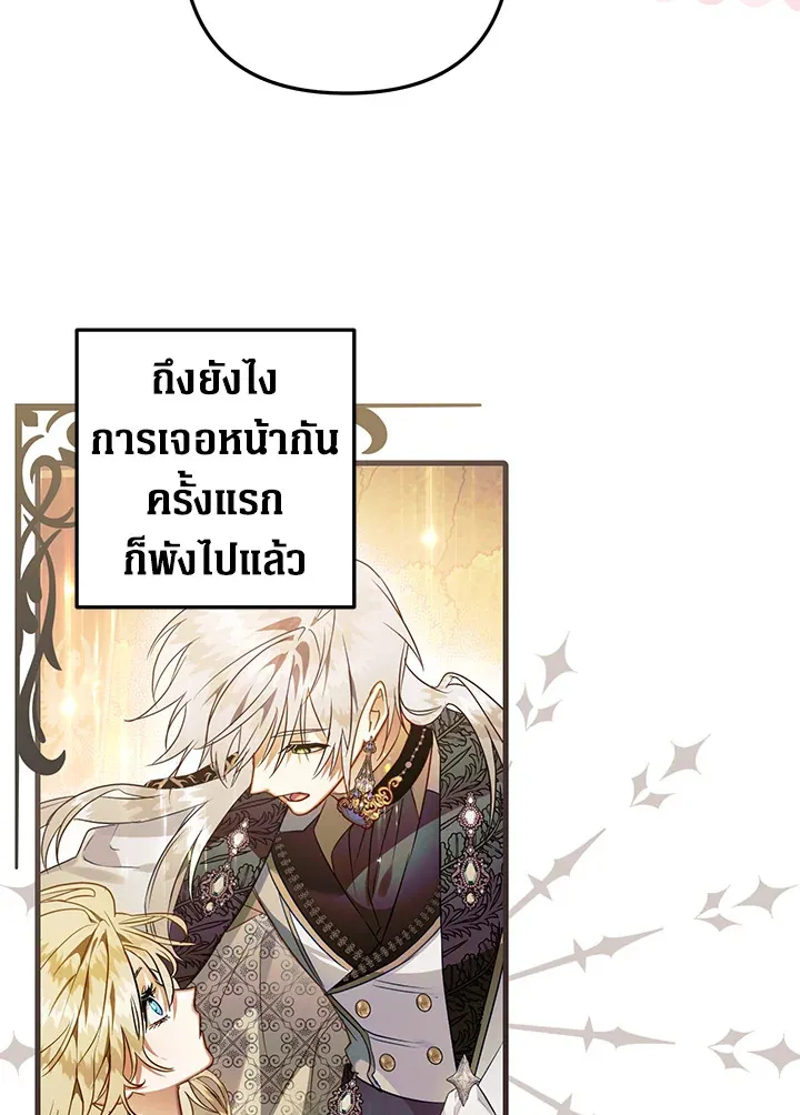 Of all things, I Became a Crow - หน้า 93