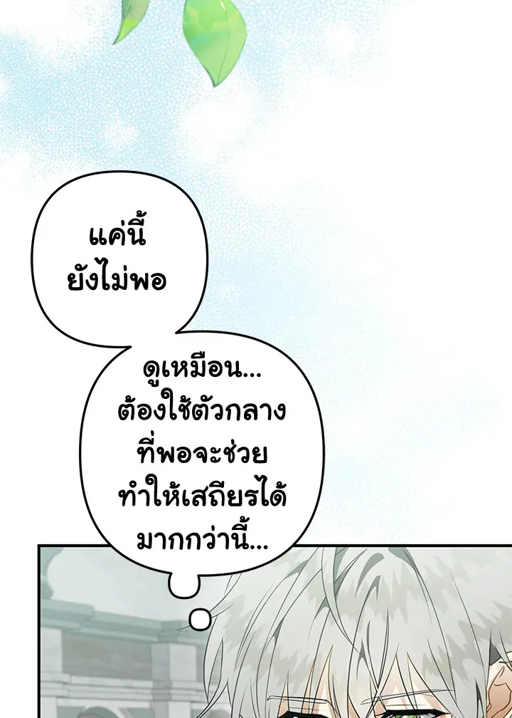 Of all things, I Became a Crow - หน้า 2