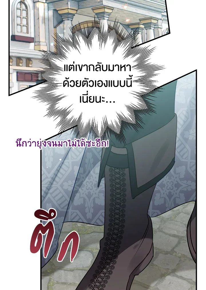 Of all things, I Became a Crow - หน้า 68