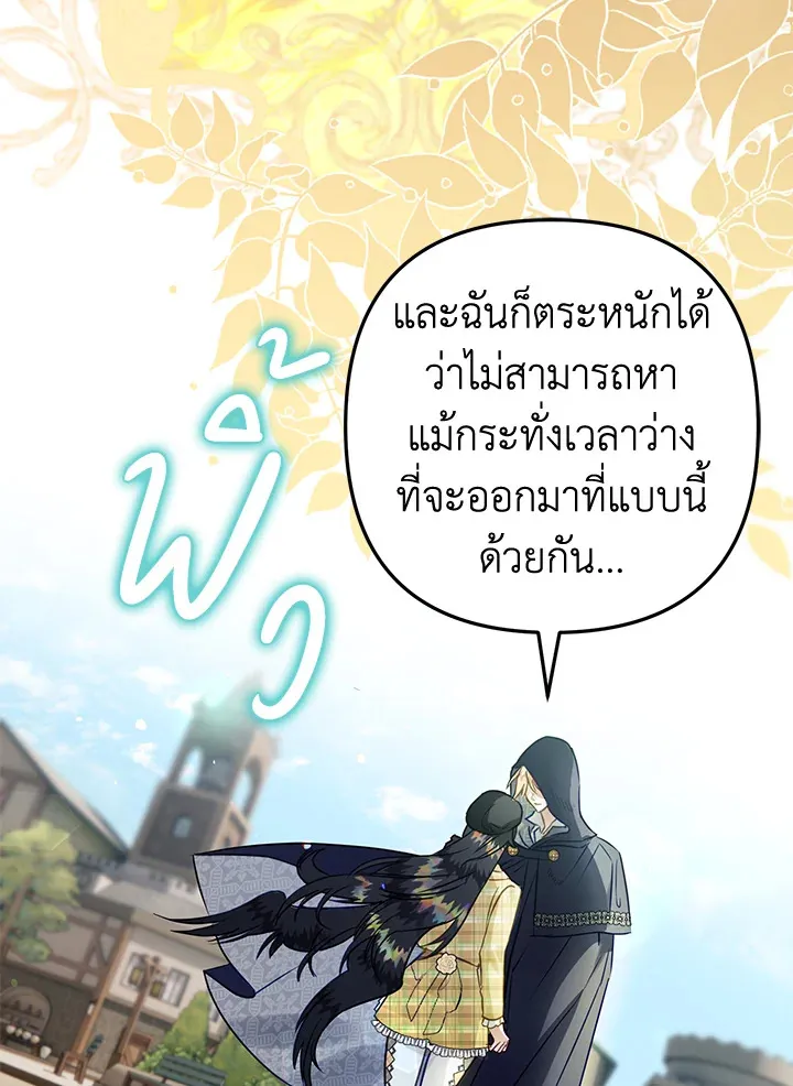 Of all things, I Became a Crow - หน้า 86