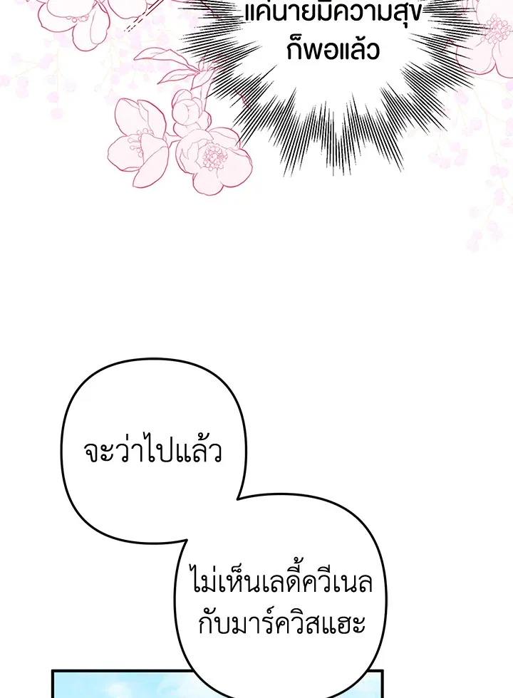 Of all things, I Became a Crow - หน้า 52