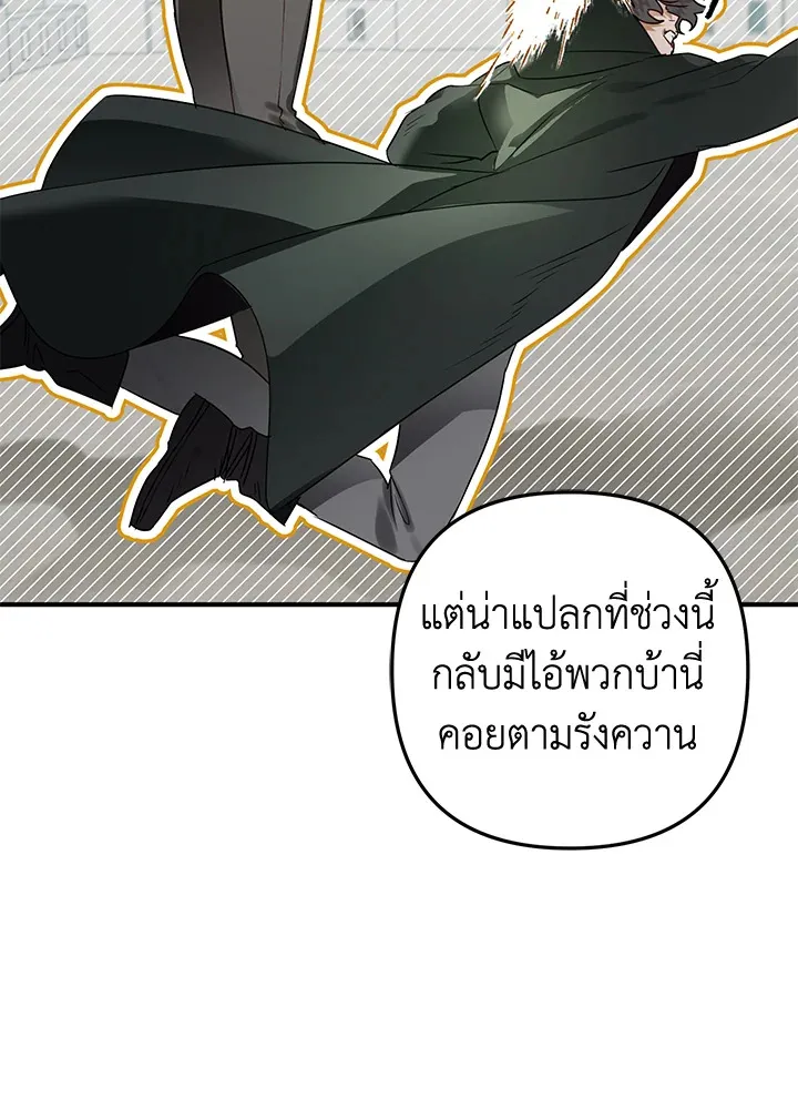 Of all things, I Became a Crow - หน้า 89