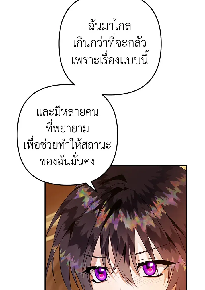 Of all things, I Became a Crow - หน้า 66