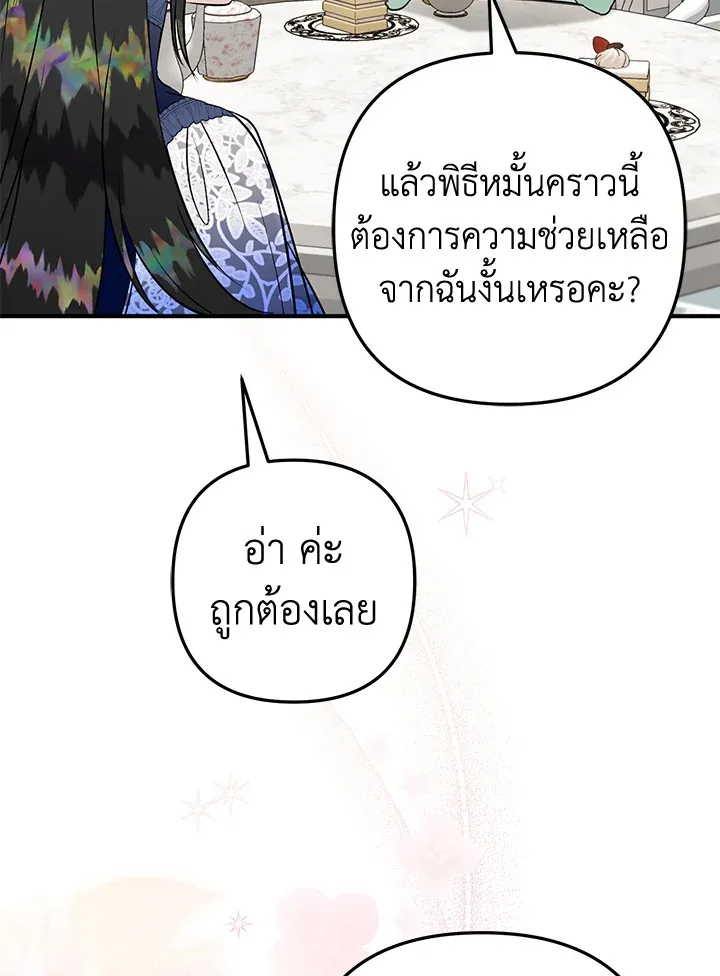 Of all things, I Became a Crow - หน้า 112