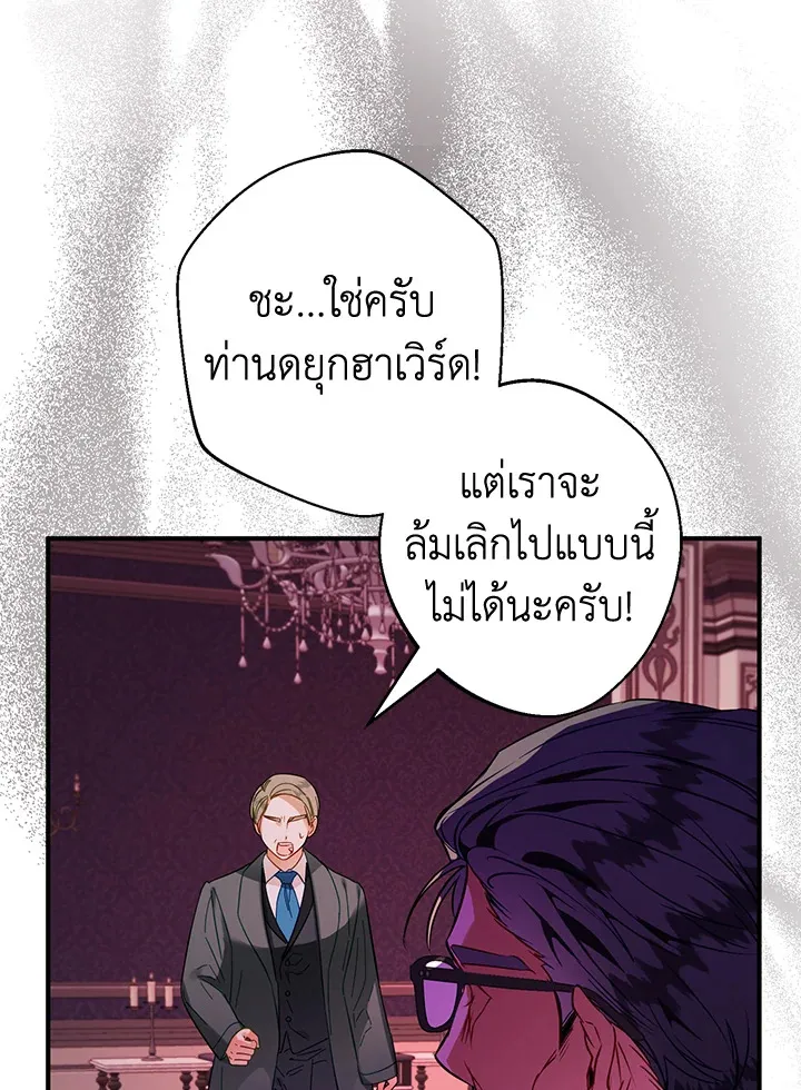 Of all things, I Became a Crow - หน้า 131