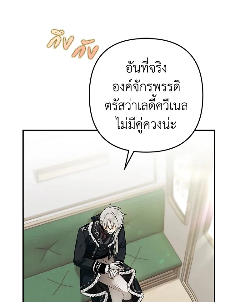 Of all things, I Became a Crow - หน้า 27