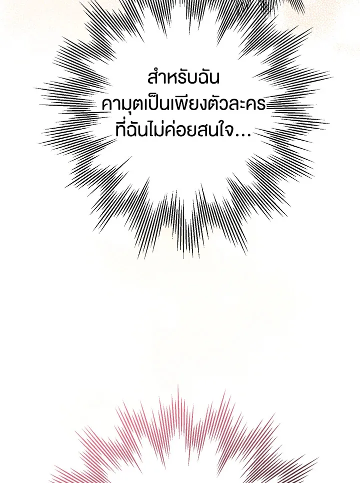 Of all things, I Became a Crow - หน้า 31