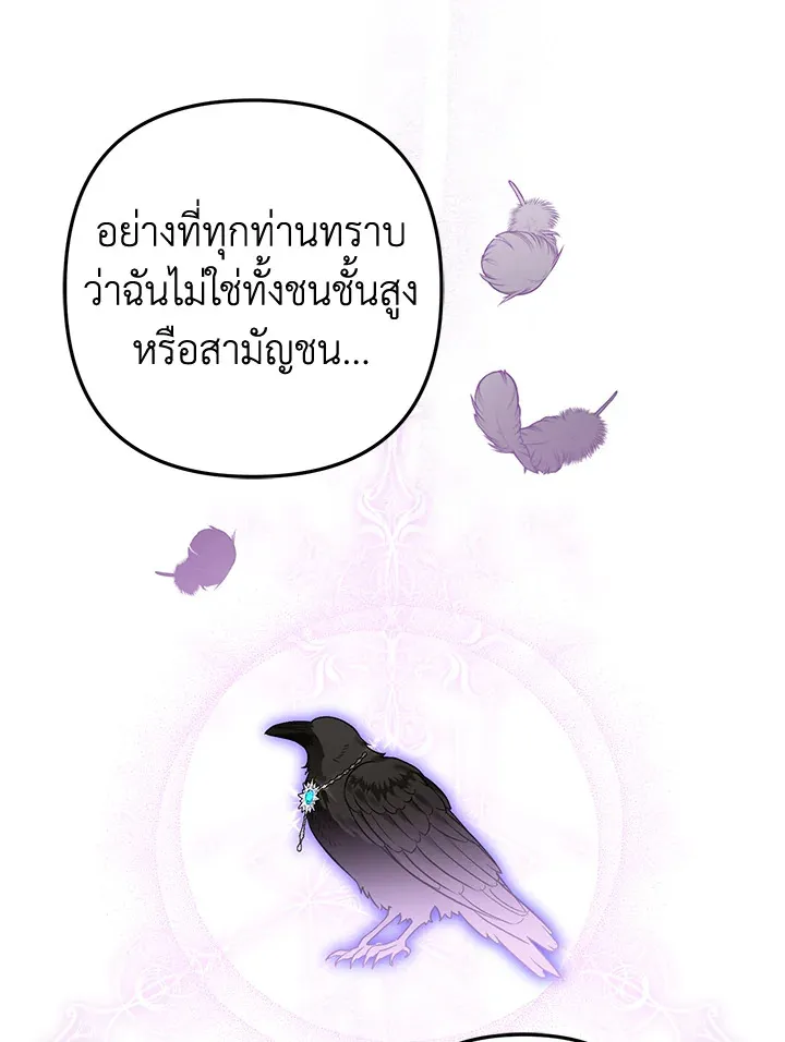 Of all things, I Became a Crow - หน้า 26