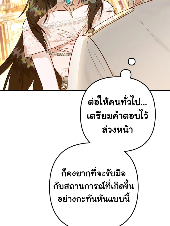 Of all things, I Became a Crow - หน้า 47