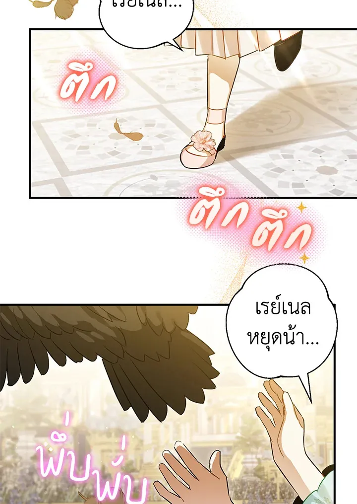 Of all things, I Became a Crow - หน้า 2