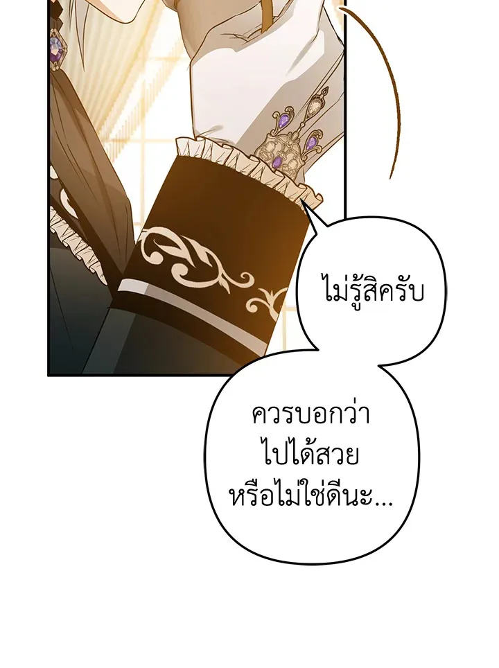 Of all things, I Became a Crow - หน้า 56