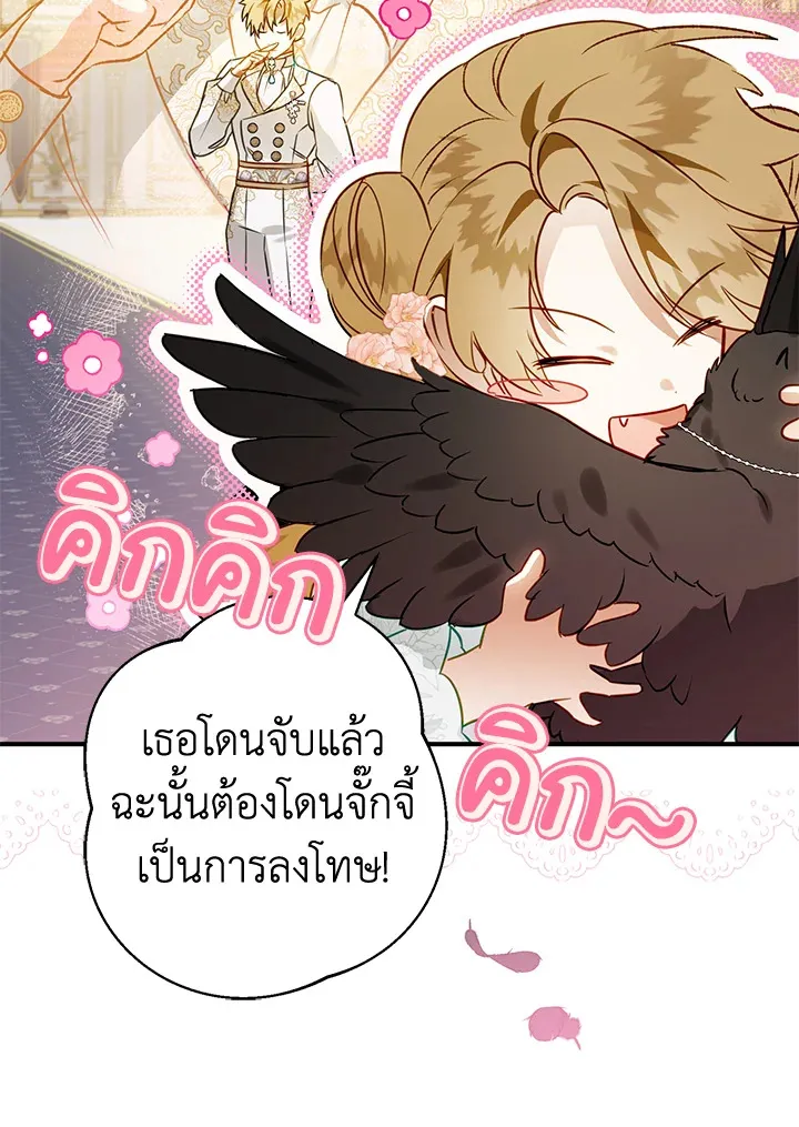 Of all things, I Became a Crow - หน้า 9