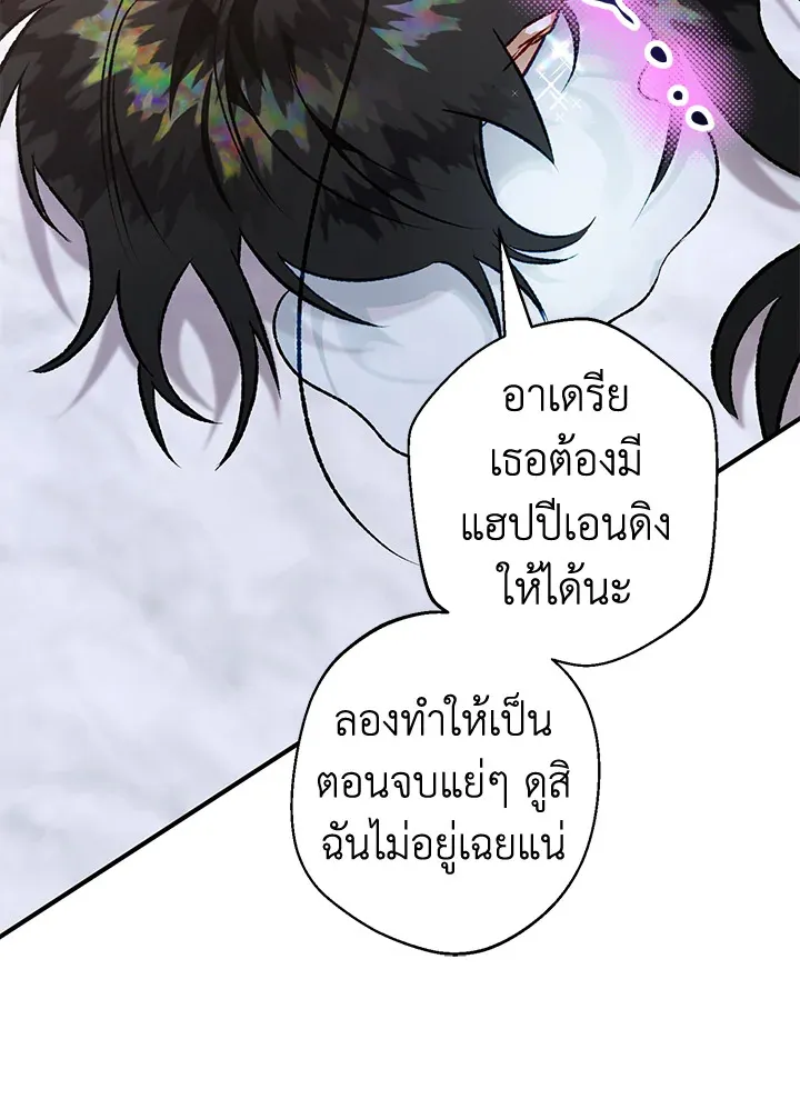 Of all things, I Became a Crow - หน้า 128