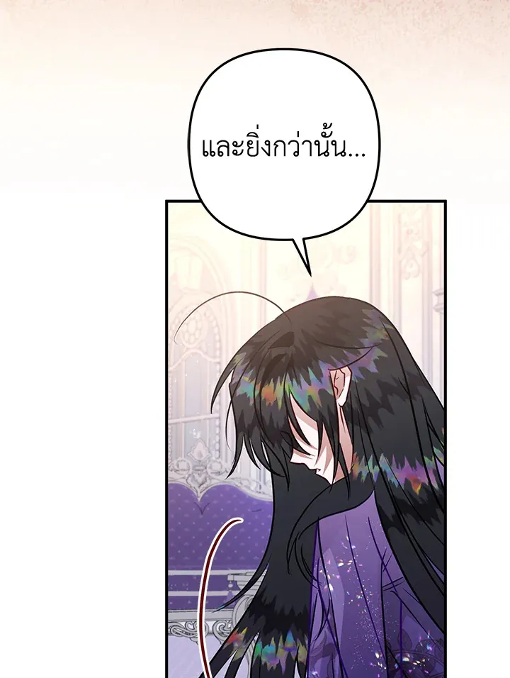 Of all things, I Became a Crow - หน้า 138