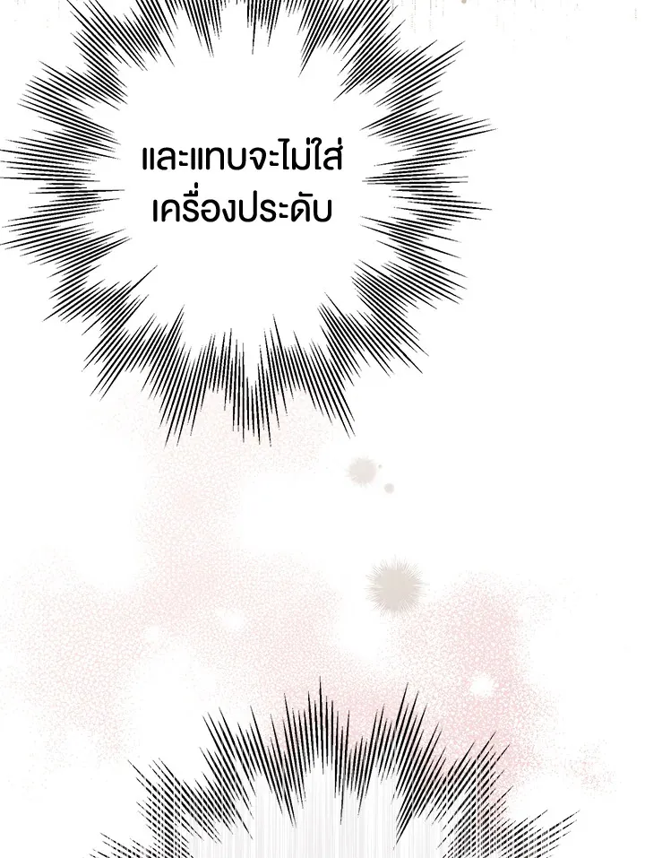 Of all things, I Became a Crow - หน้า 26