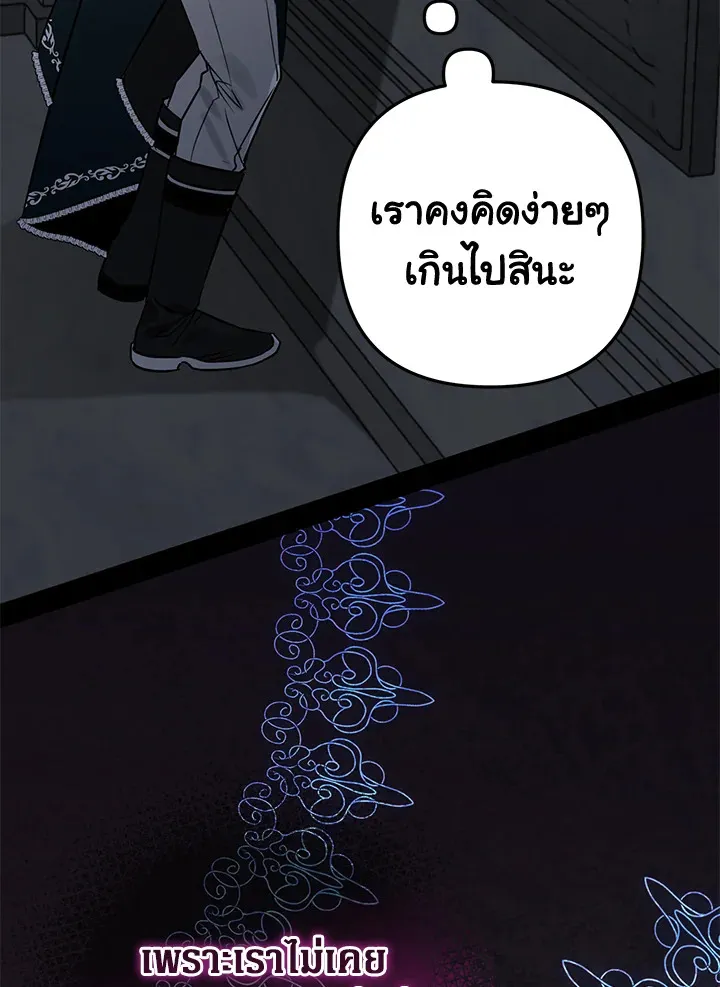 Of all things, I Became a Crow - หน้า 78