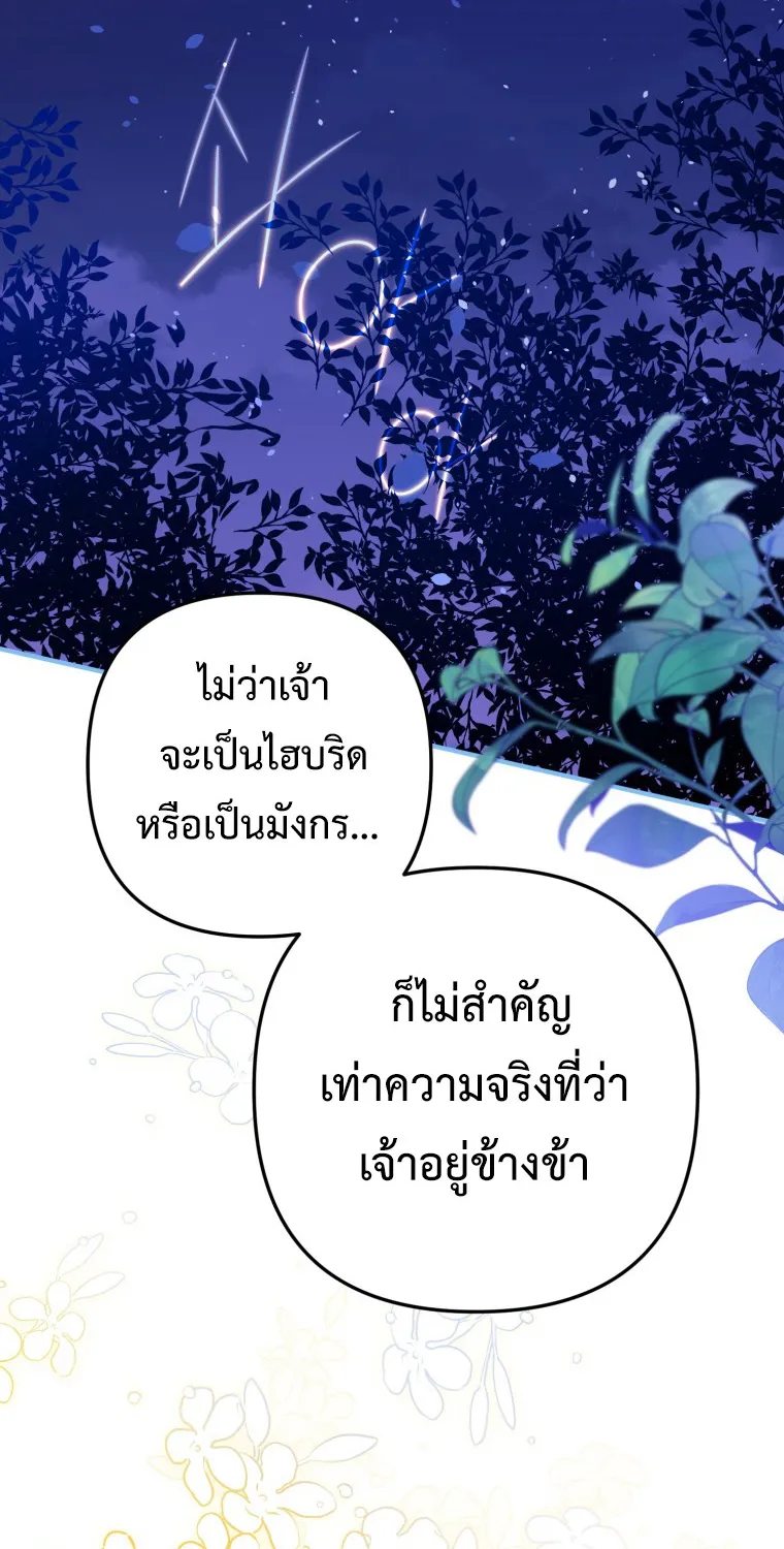 Of all things, I Became a Crow - หน้า 21