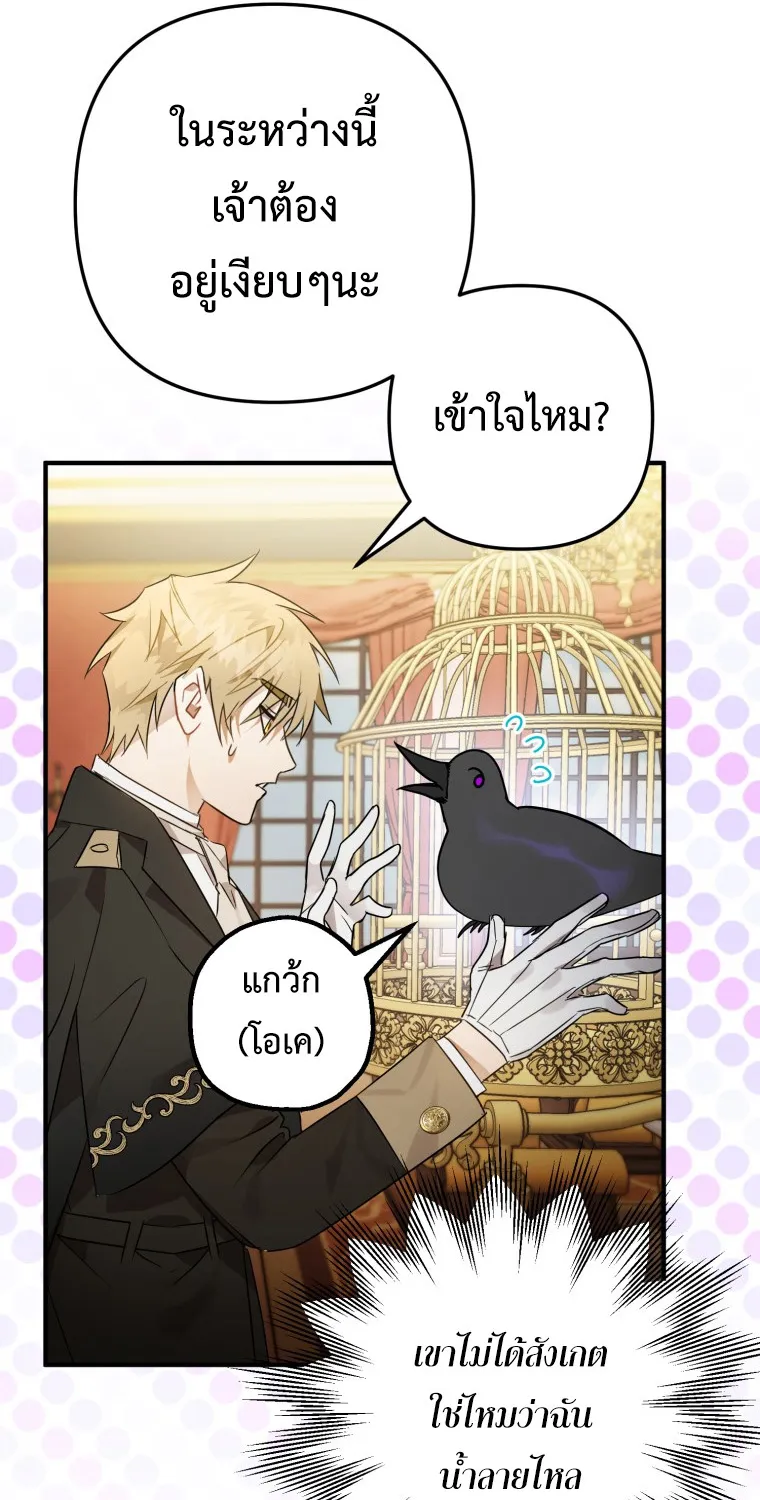 Of all things, I Became a Crow - หน้า 47