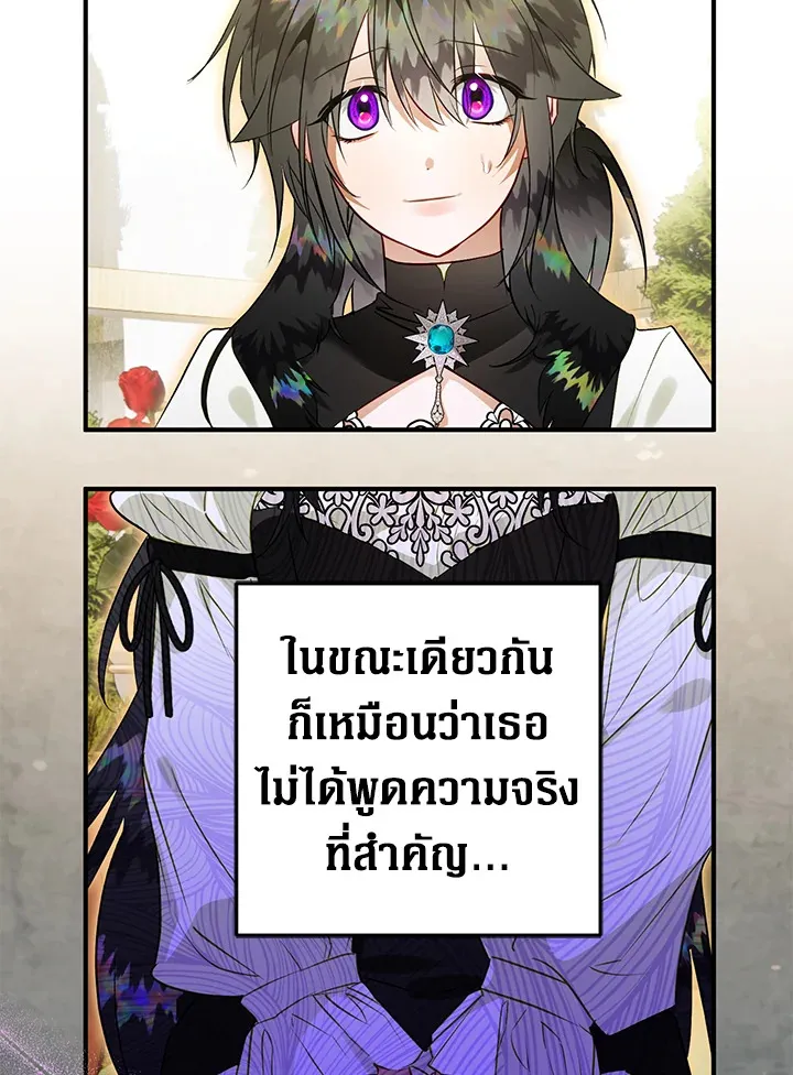 Of all things, I Became a Crow - หน้า 119