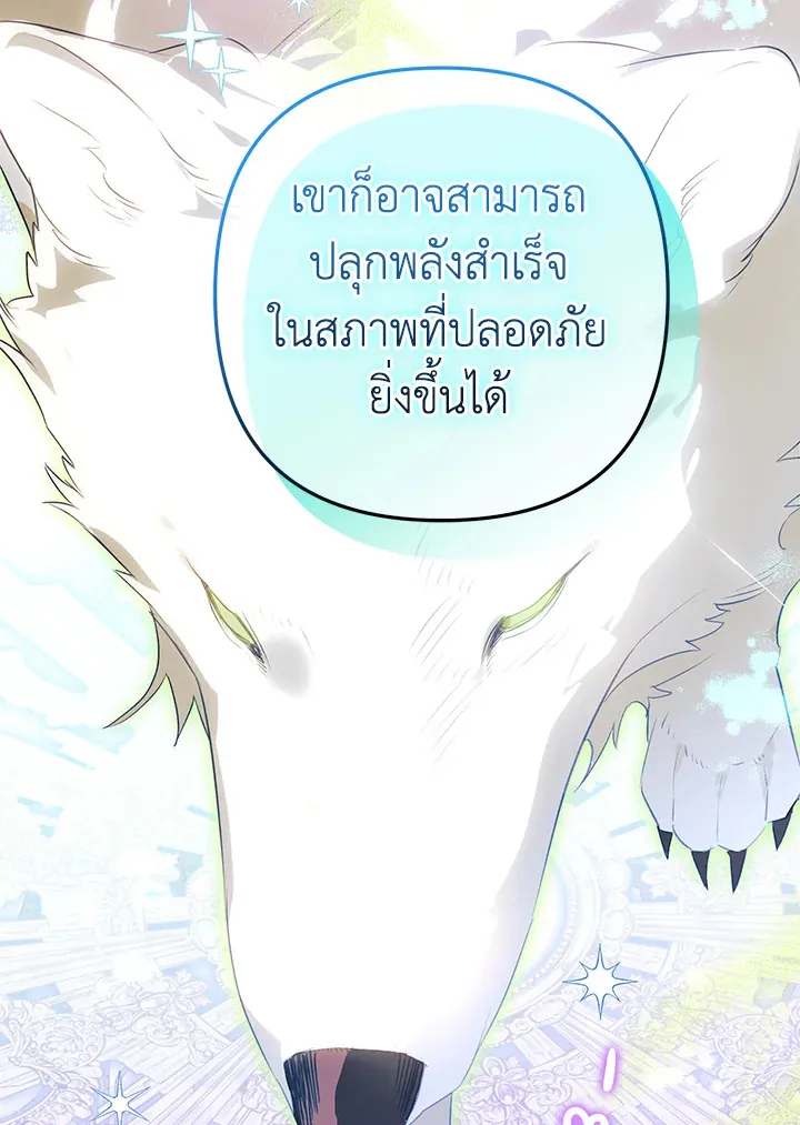 Of all things, I Became a Crow - หน้า 26