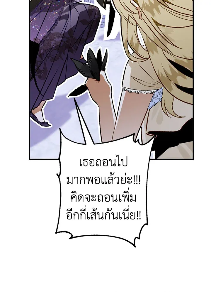 Of all things, I Became a Crow - หน้า 44