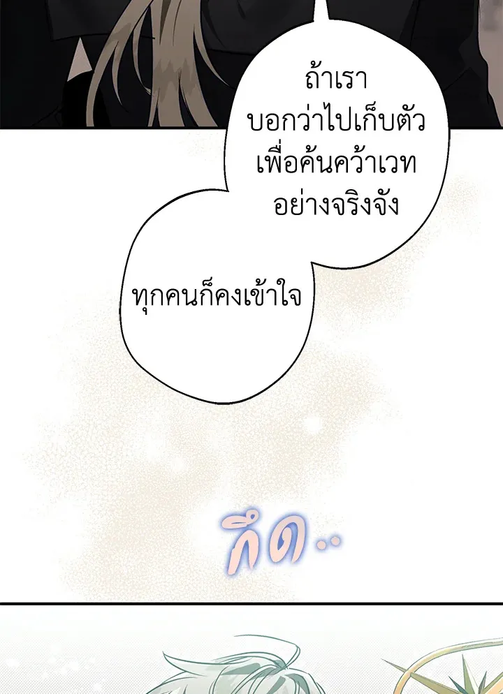 Of all things, I Became a Crow - หน้า 64