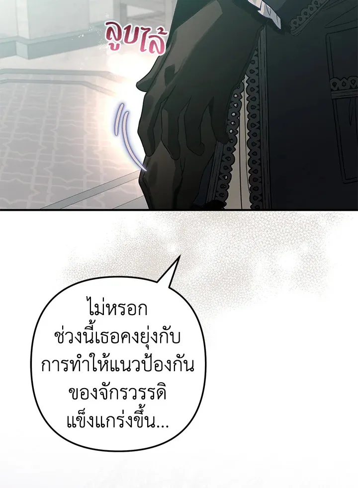 Of all things, I Became a Crow - หน้า 70