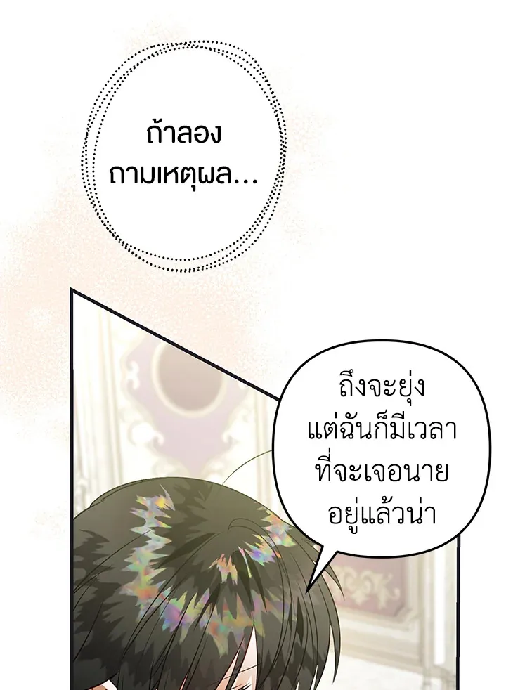 Of all things, I Became a Crow - หน้า 15