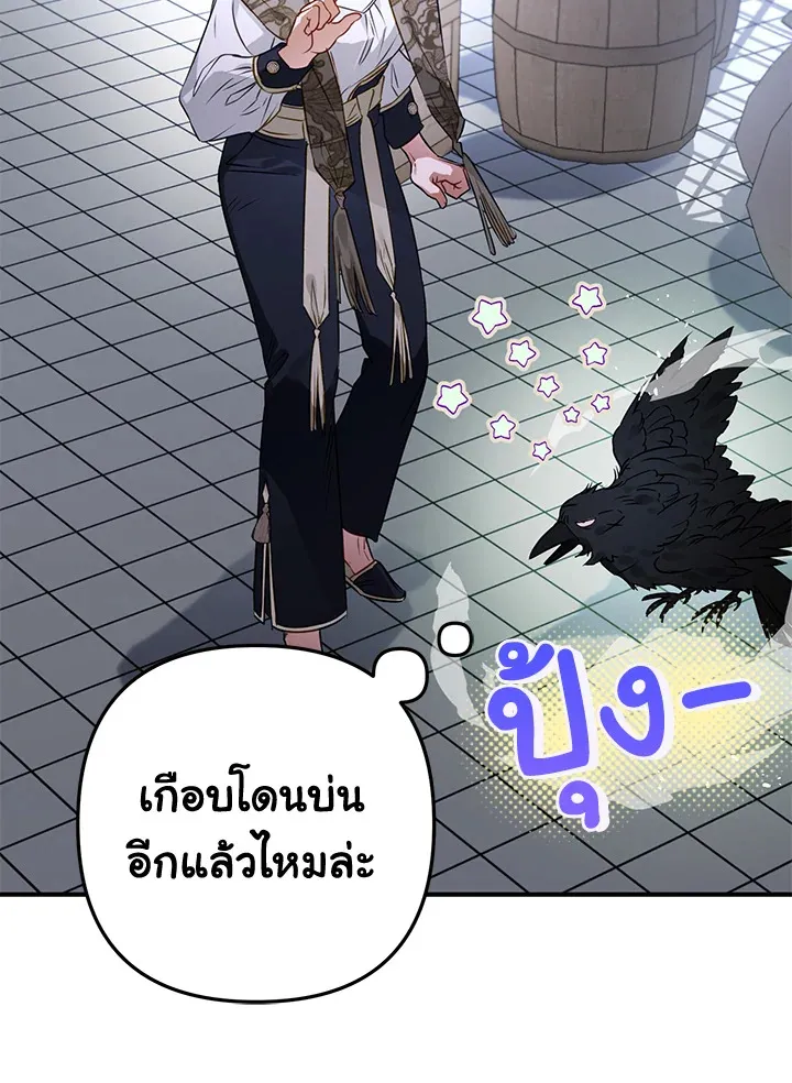 Of all things, I Became a Crow - หน้า 52