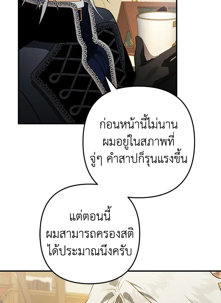 Of all things, I Became a Crow - หน้า 62