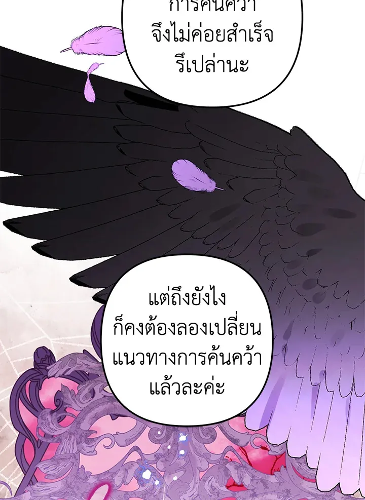 Of all things, I Became a Crow - หน้า 64