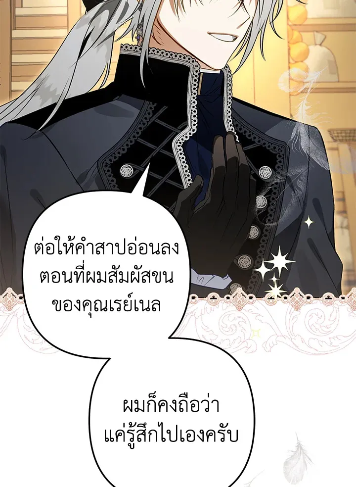 Of all things, I Became a Crow - หน้า 70