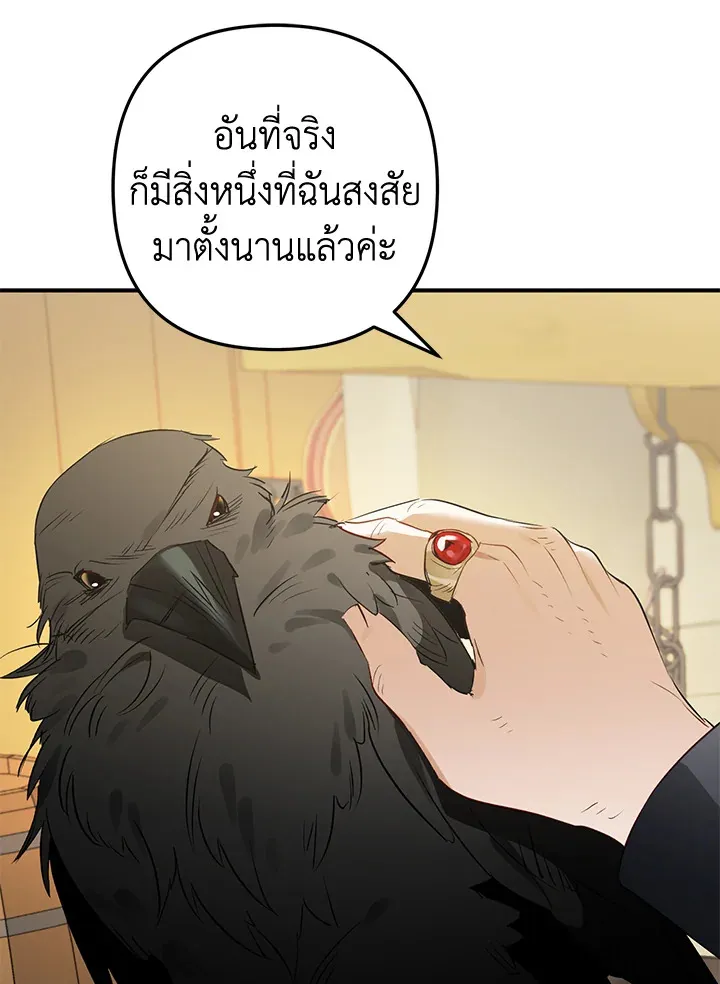 Of all things, I Became a Crow - หน้า 73