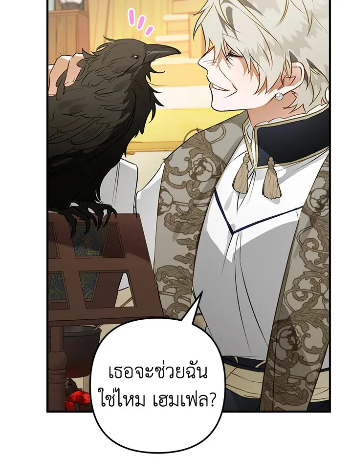 Of all things, I Became a Crow - หน้า 84