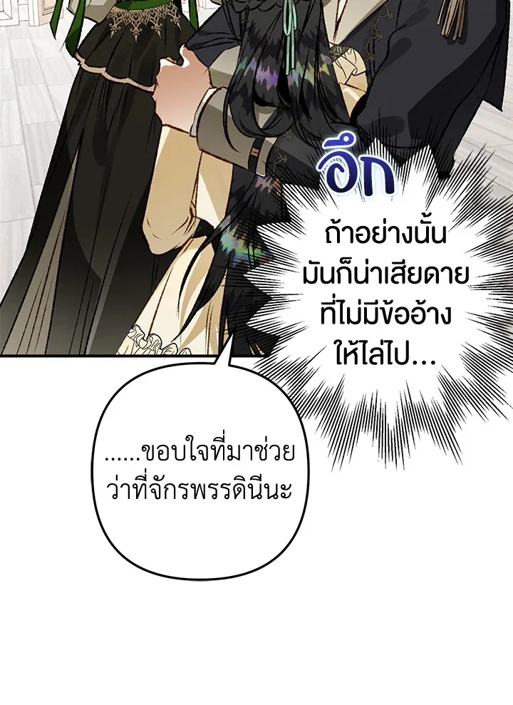 Of all things, I Became a Crow - หน้า 48