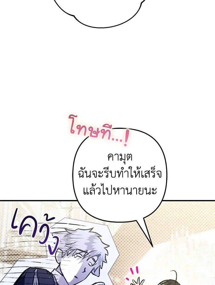 Of all things, I Became a Crow - หน้า 51