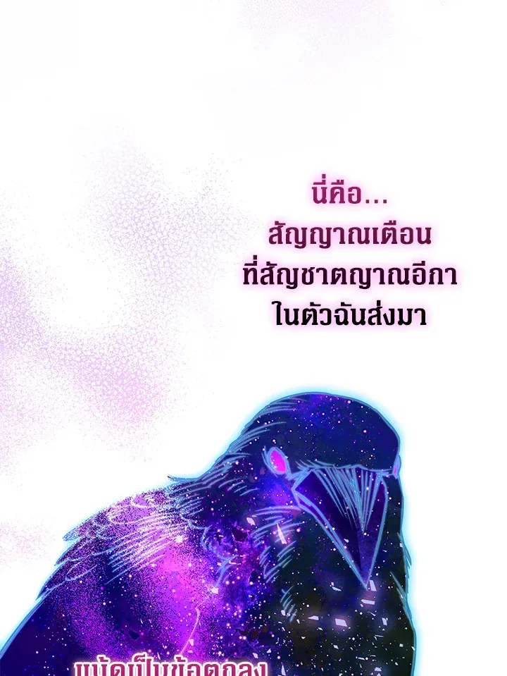 Of all things, I Became a Crow - หน้า 82