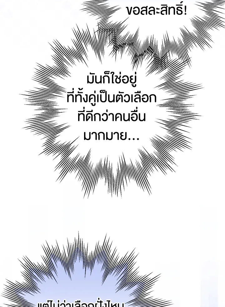 Of all things, I Became a Crow - หน้า 19