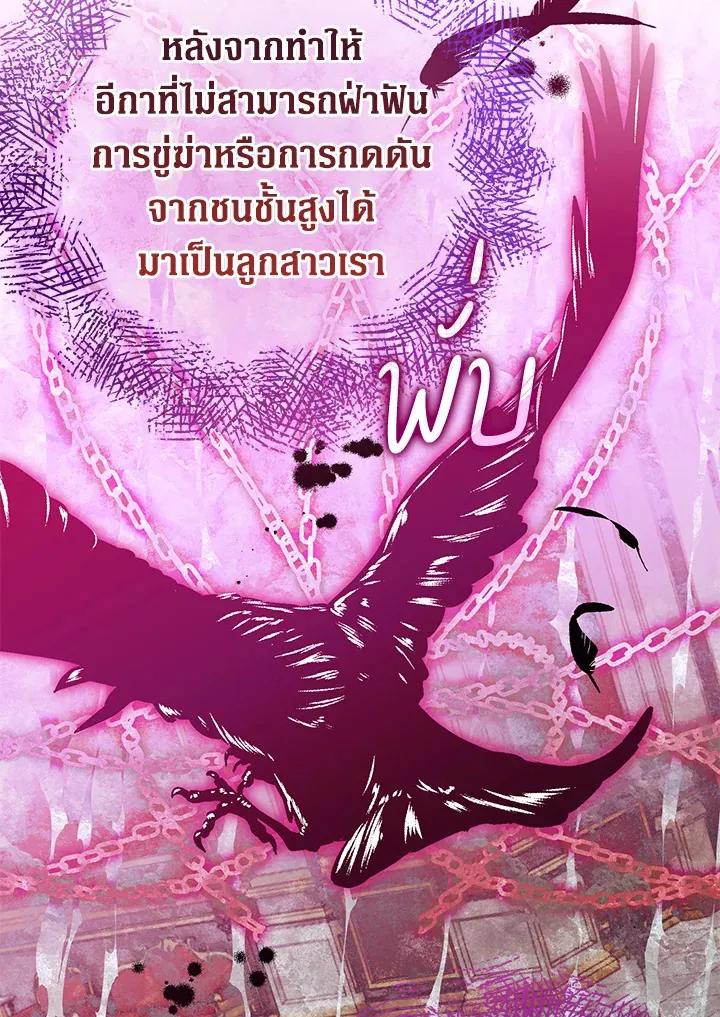 Of all things, I Became a Crow - หน้า 114