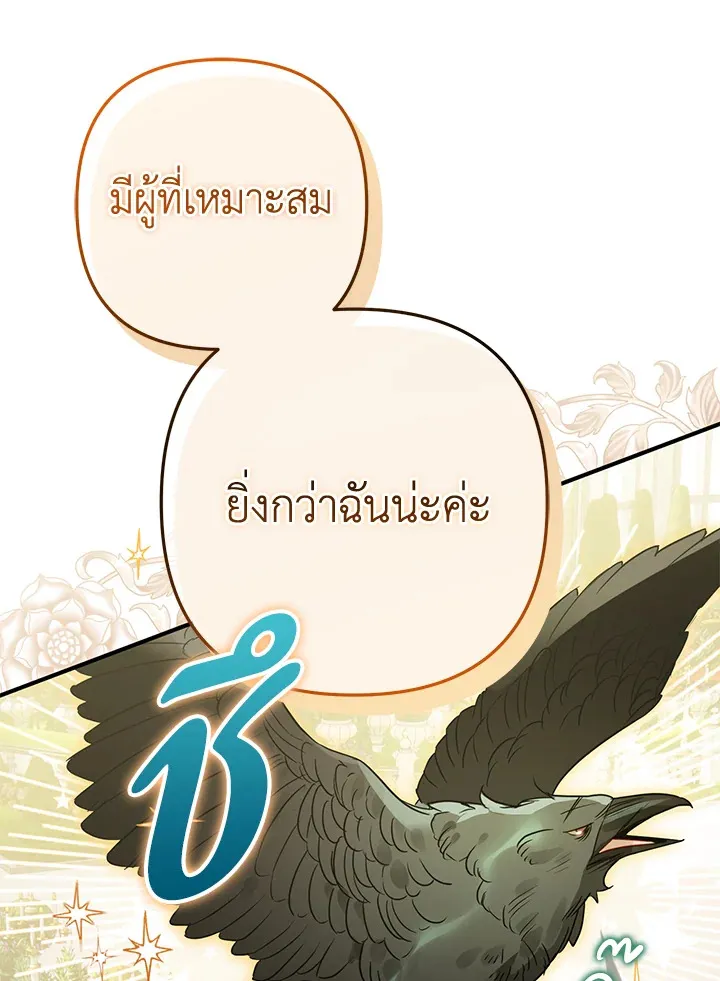 Of all things, I Became a Crow - หน้า 28