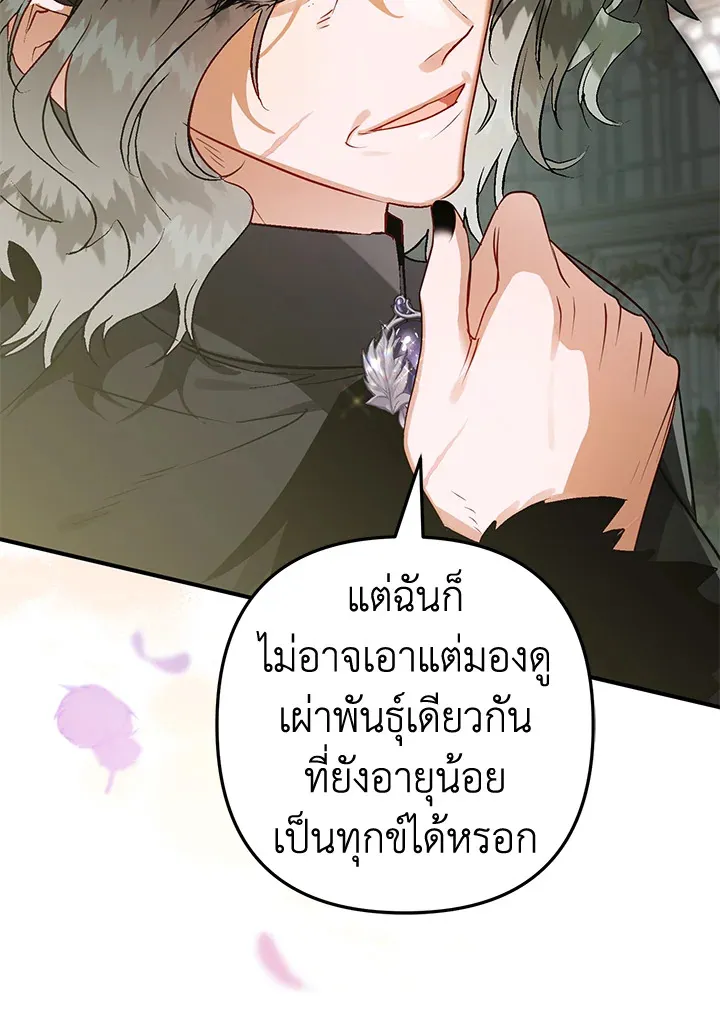 Of all things, I Became a Crow - หน้า 54