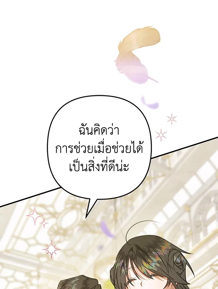 Of all things, I Became a Crow - หน้า 55