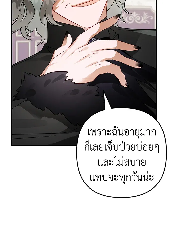 Of all things, I Became a Crow - หน้า 83