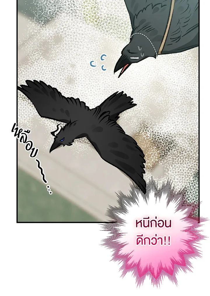 Of all things, I Became a Crow - หน้า 16