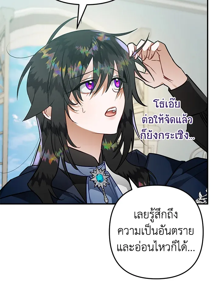 Of all things, I Became a Crow - หน้า 27