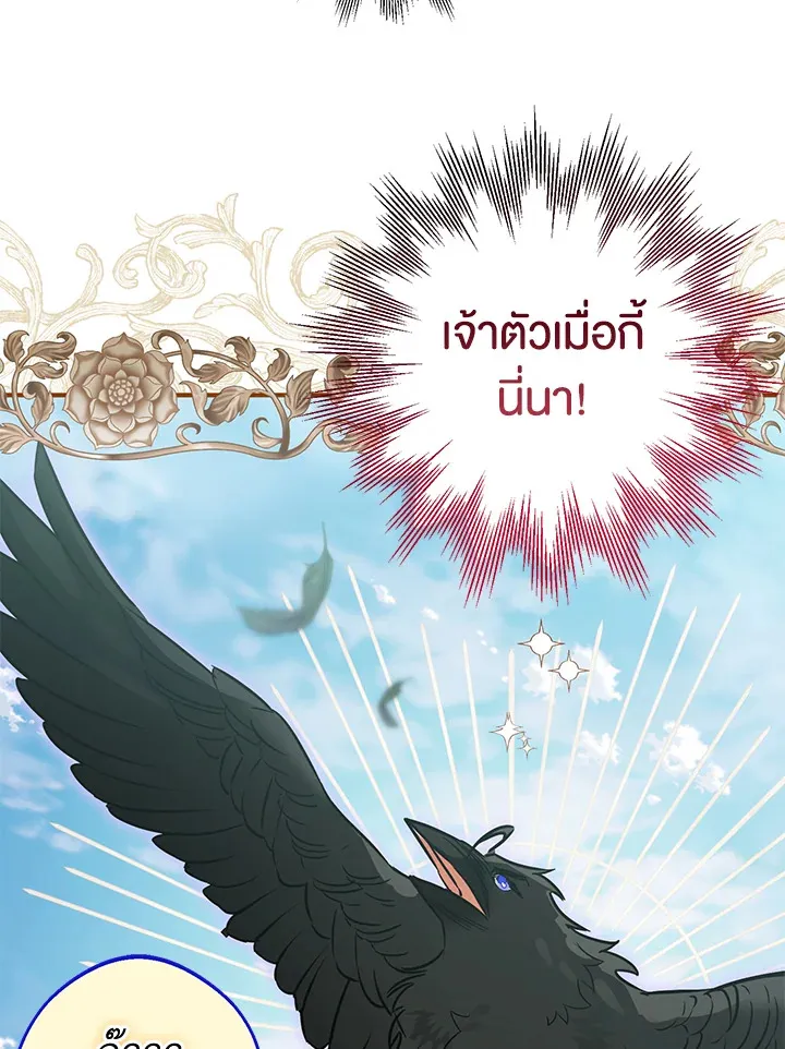 Of all things, I Became a Crow - หน้า 64