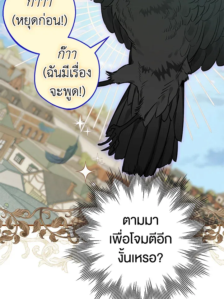 Of all things, I Became a Crow - หน้า 65