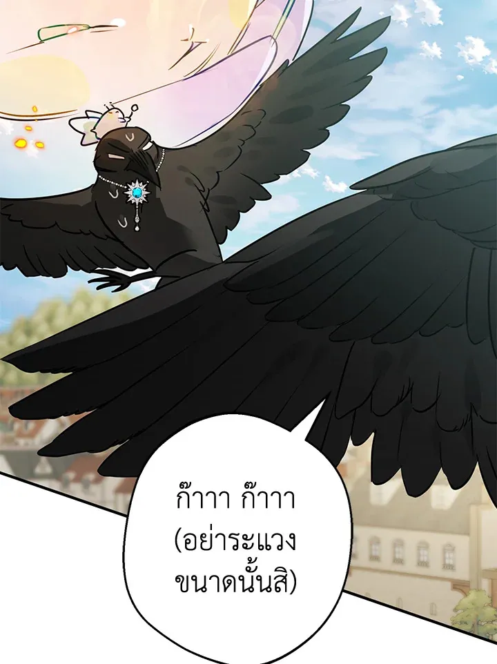 Of all things, I Became a Crow - หน้า 67