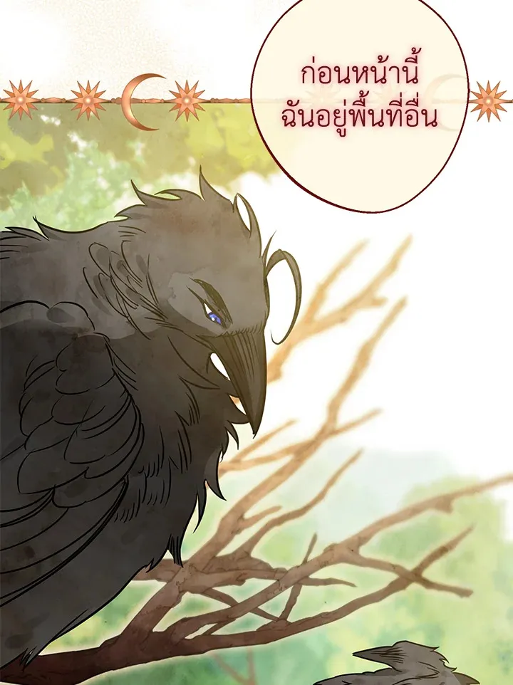 Of all things, I Became a Crow - หน้า 70